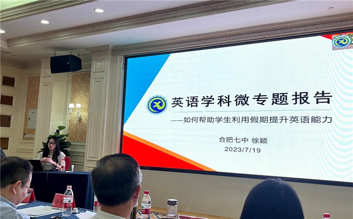 合肥七中教育集团英语学科暑期校本培训(图6) 合肥七中教育集团英语学科暑期校本培训(图6)