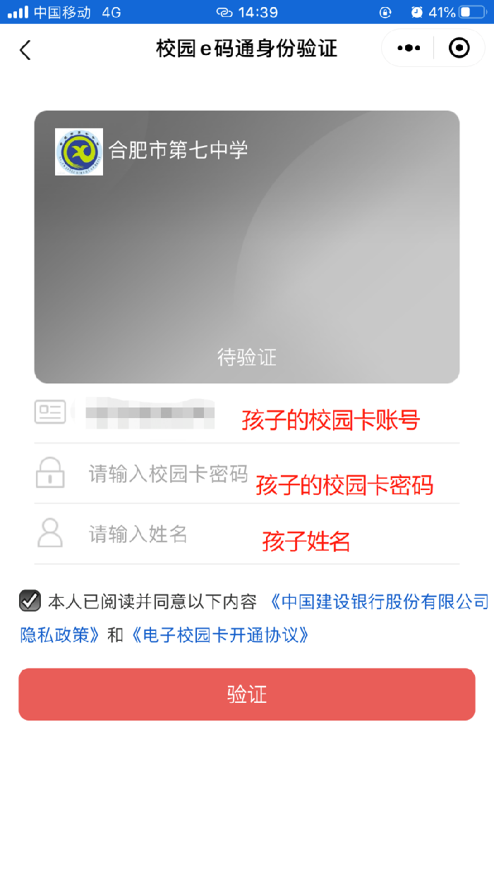 合肥七中校园卡线上充值操作说明(图1) 合肥七中校园卡线上充值操作说明(图1)