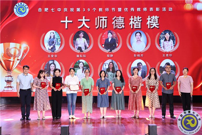 十大师德楷模.jpg
