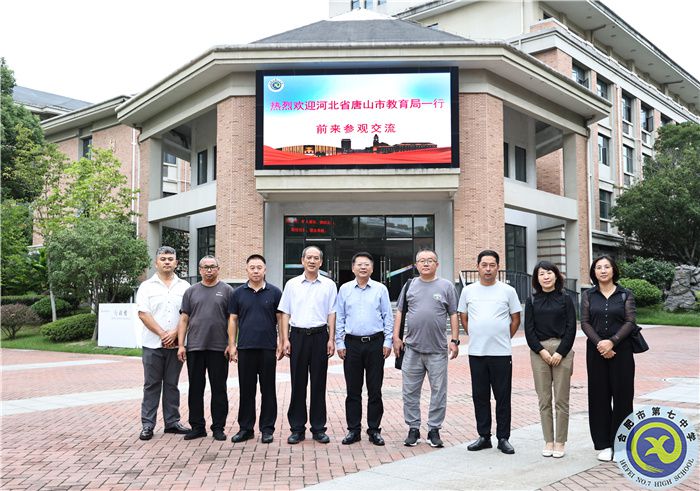 共研教育数字化转型!河北省唐山市教育局考察团莅临合肥七中参观交流!(图4) 共研教育数字化转型!河北省唐山市教育局考察团莅临合肥七中参观交流!(图4)
