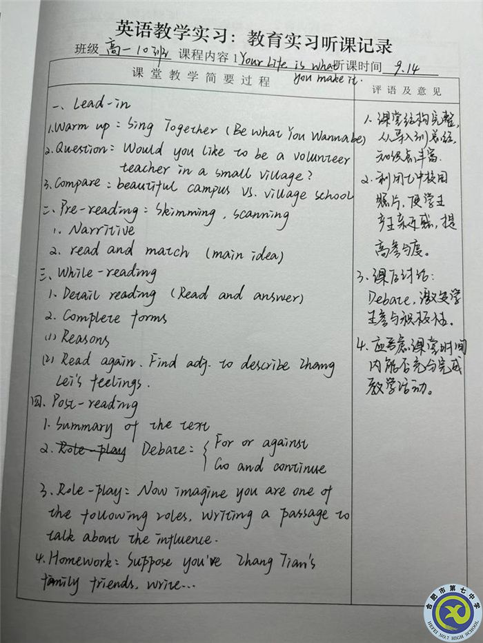 合肥七中高一实习生实习周记(图3) 合肥七中高一实习生实习周记(图3)