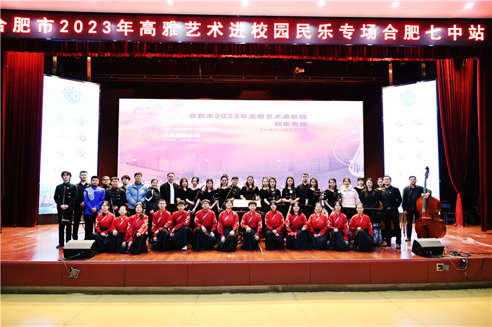 合肥市2023年高雅艺术进校园专场合肥七中站(图7)