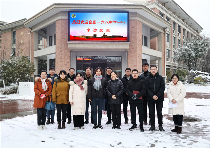合肥一六八中学一行莅临合肥七中调研交流(图1)