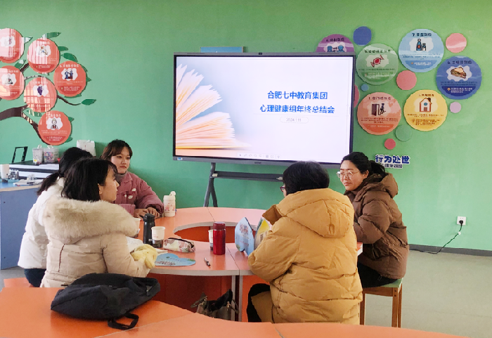 合肥七中教育集团心理健康组年度总结会.png