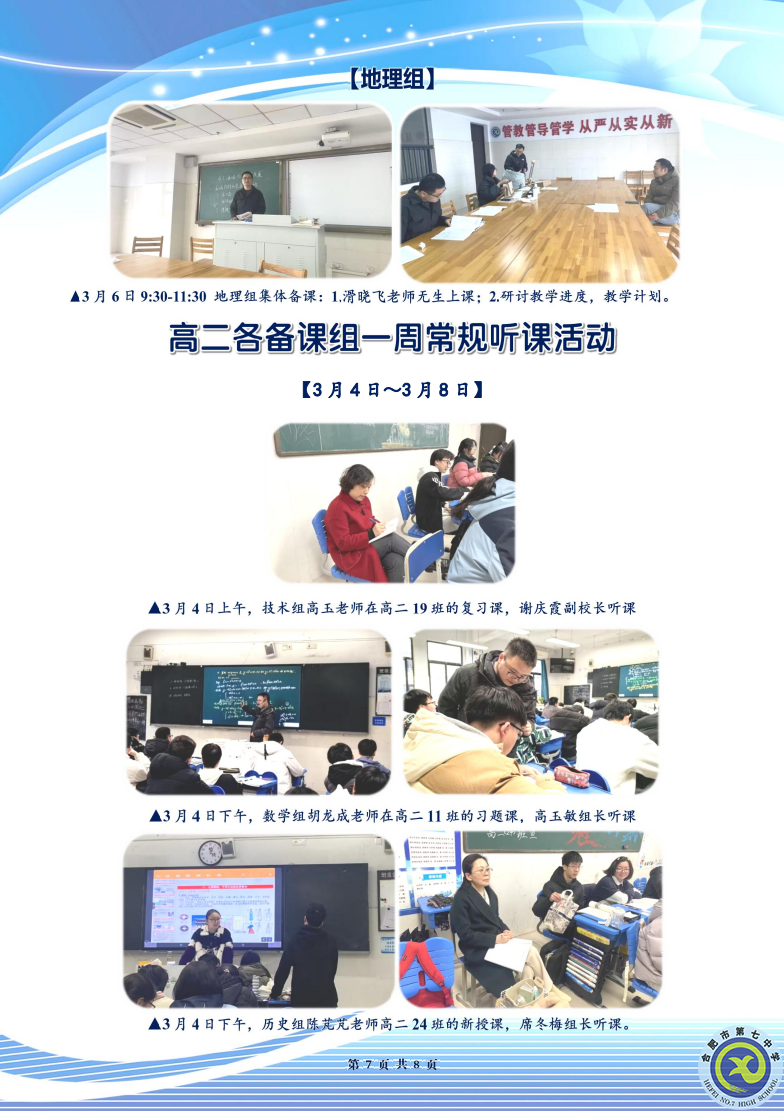 合肥七中高二年级科研周报（二十四）(图7)