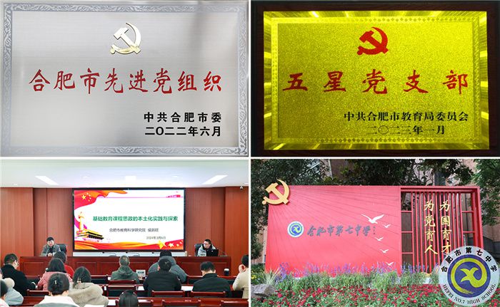 热烈祝贺!合肥七中获评“安徽省文明校园”(图3) 热烈祝贺!合肥七中获评“安徽省文明校园”(图3)