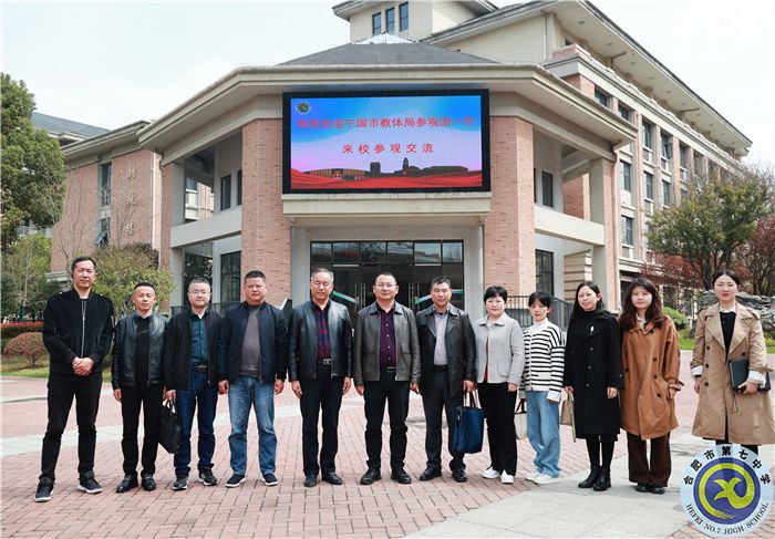 宁国市教体局一行莅临合肥七中参观考察(图1) 宁国市教体局一行莅临合肥七中参观考察(图1)