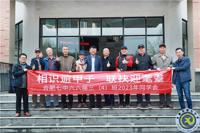 六六届三（4）班同学再聚合肥七中(图1)
