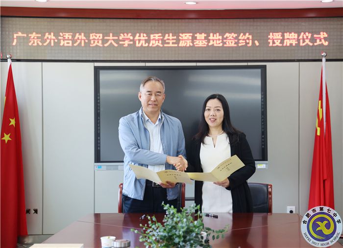 广东外语外贸大学向合肥七中授牌“优质生源基地”(图4) 广东外语外贸大学向合肥七中授牌“优质生源基地”(图4)