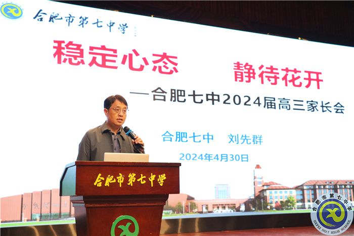 合肥七中2024届高三召开学生表彰大会(图3)