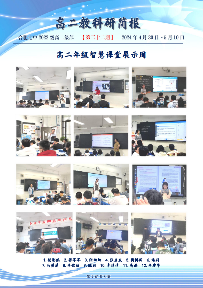 合肥七中高二年级科研周报（三十二）(图1)