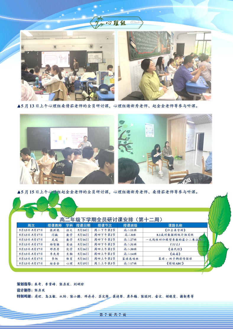 合肥七中高二年级科研周报（三十三）(图7)