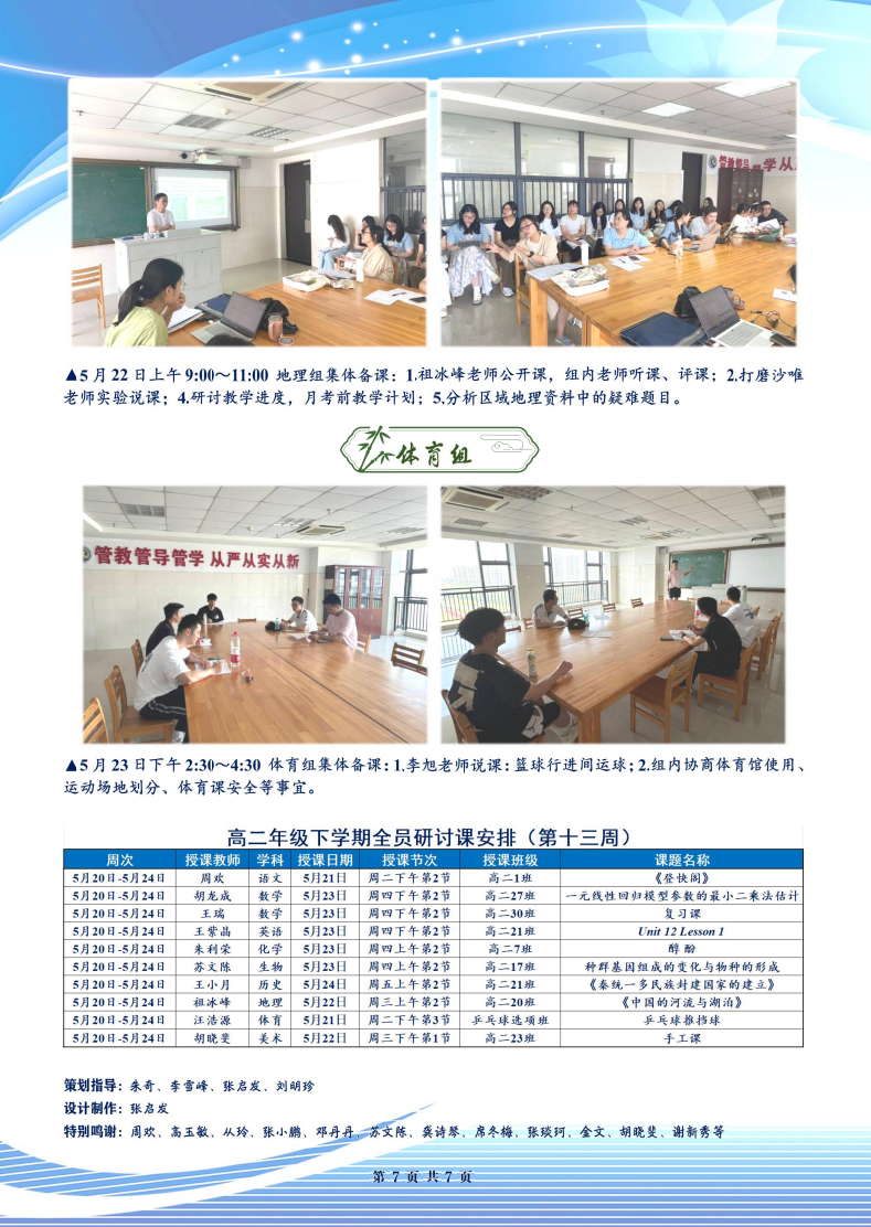 合肥七中高二年级科研周报（三十四）(图7)