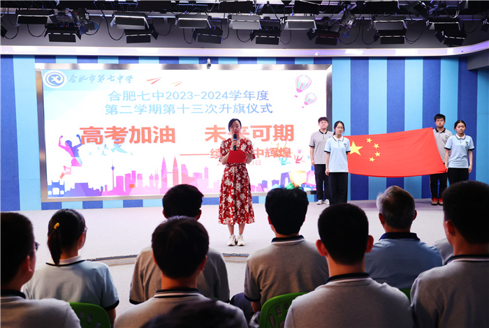 合肥七中举行高三、高二班旗交接仪式(图1) 合肥七中举行高三、高二班旗交接仪式(图1)