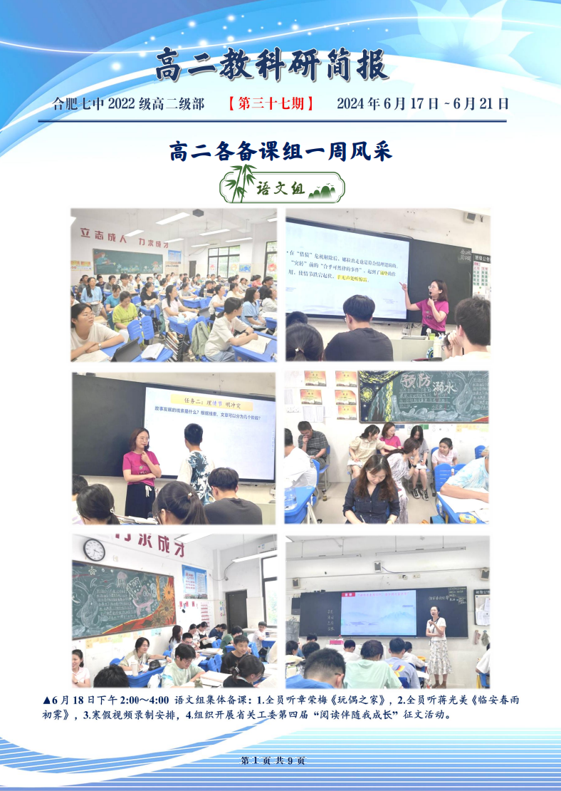 合肥七中高二年级科研周报（三十六）(图1)
