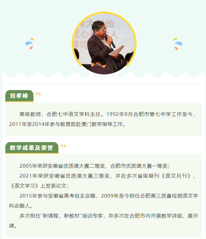 “硬核”师资：名师领衔合肥七中语文组！他们让诗意的生命渐行丰盈(图2)