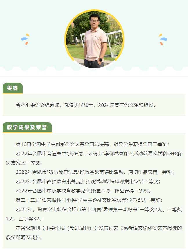“硬核”师资：名师领衔合肥七中语文组！他们让诗意的生命渐行丰盈(图9)