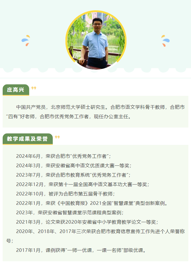 “硬核”师资：名师领衔合肥七中语文组！他们让诗意的生命渐行丰盈(图8)