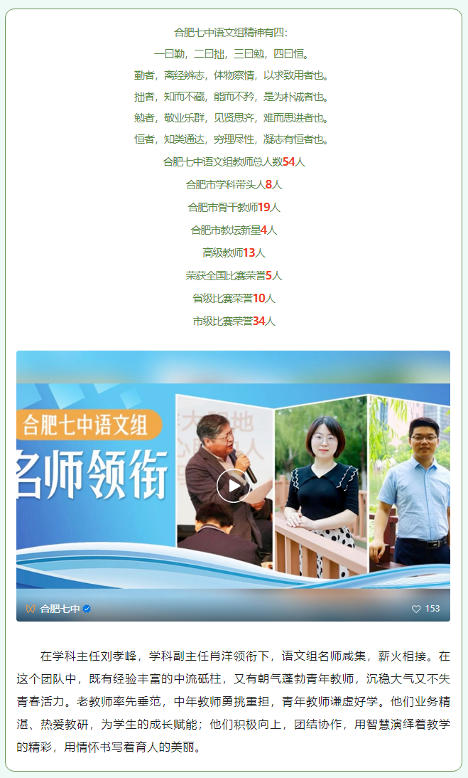 “硬核”师资：名师领衔合肥七中语文组！他们让诗意的生命渐行丰盈(图1)