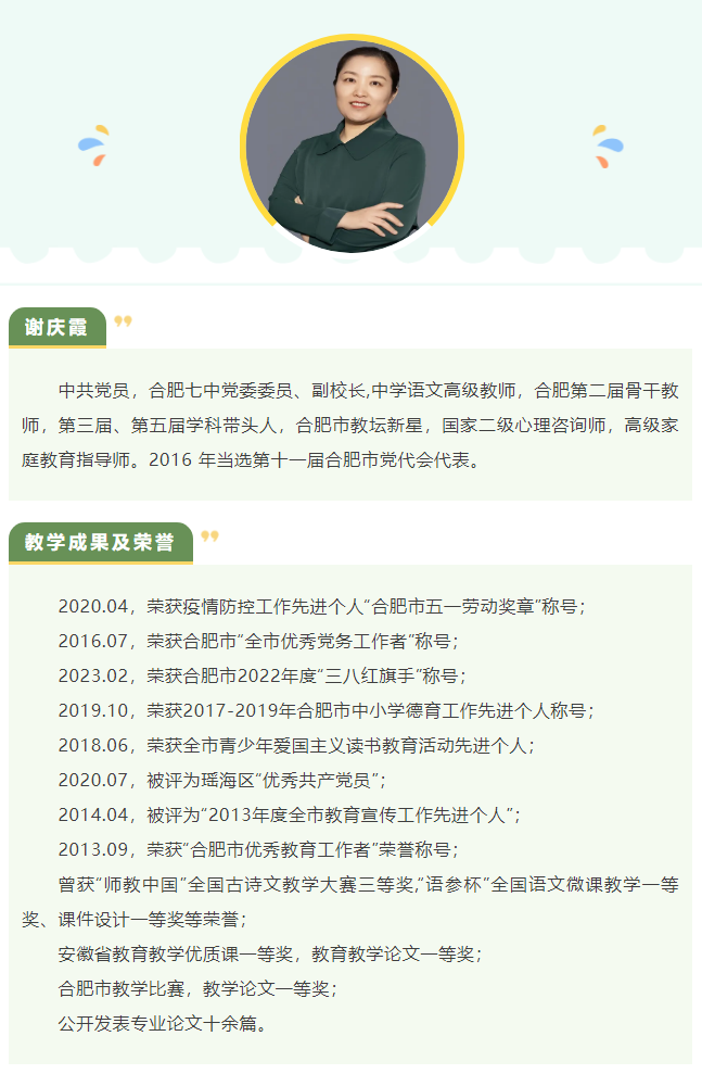 “硬核”师资：名师领衔合肥七中语文组！他们让诗意的生命渐行丰盈(图4)