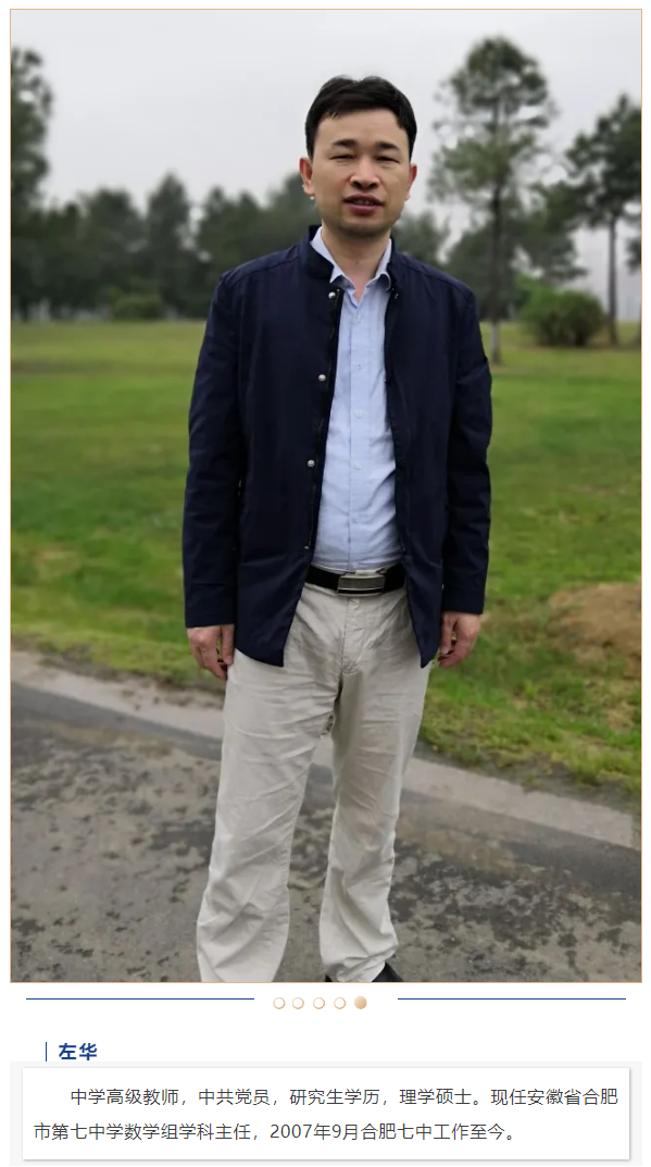 “硬核”师资：这些名师告诉你，数学是书写宇宙的文字，是浪漫的语言(图3)