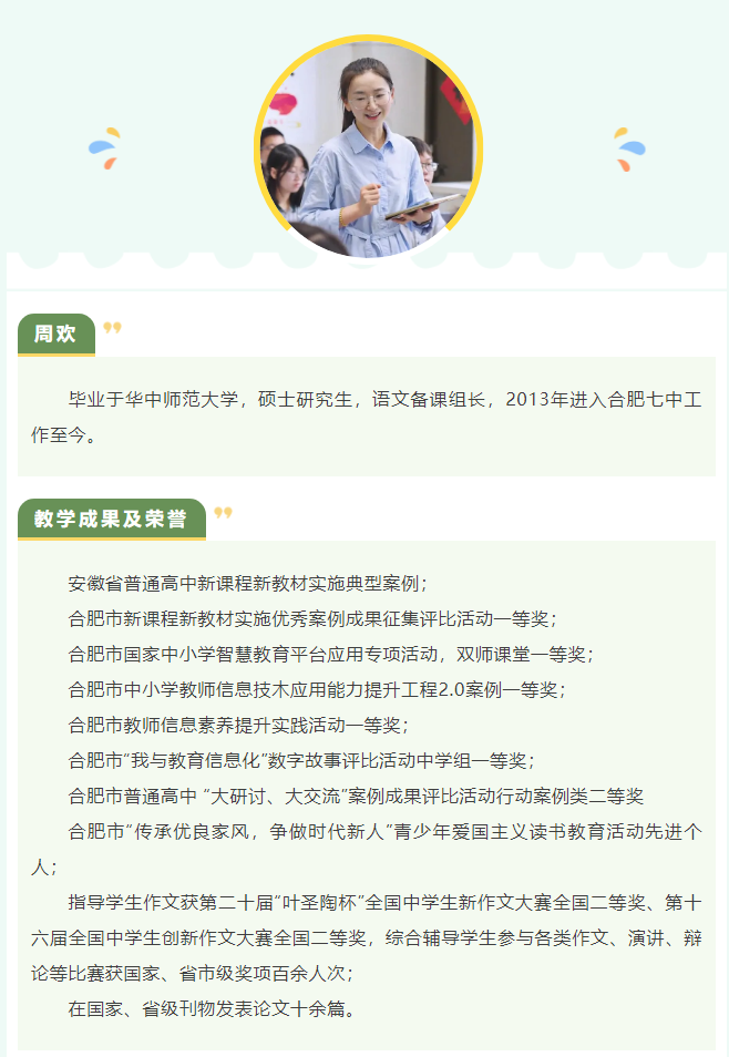 “硬核”师资：名师领衔合肥七中语文组！他们让诗意的生命渐行丰盈(图5)