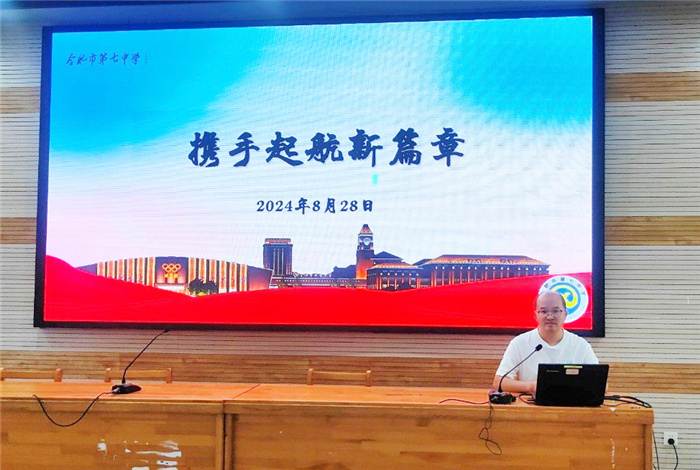 合肥七中2024级高一年级召开新学期教师会(图3) 合肥七中2024级高一年级召开新学期教师会(图3)