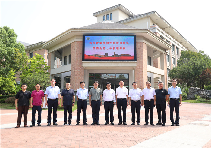 河南漯河市教育局一行莅临合肥七中参观考察(图1) 河南漯河市教育局一行莅临合肥七中参观考察(图1)