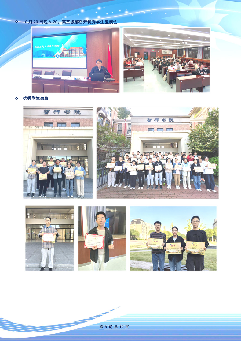 合肥七中高三年级科研周报（八）(图8)