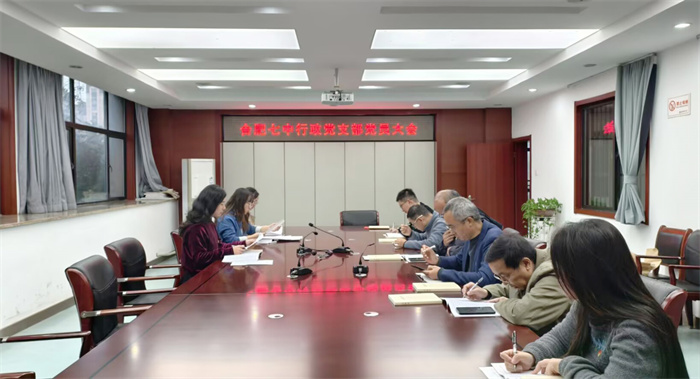 合肥七中行政党支部召开支部党员大会(图1)