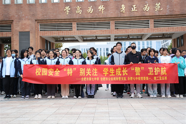 校园安全“特”别关注 学生成长“警”卫护航(图1) 校园安全“特”别关注 学生成长“警”卫护航(图1)
