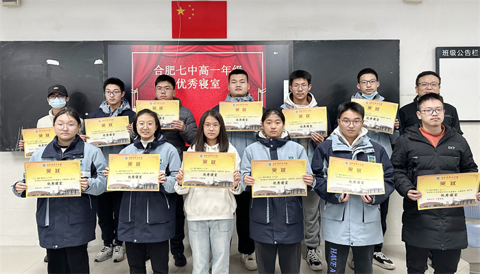 合肥七中高一年级开展优秀楼长及优秀寝室表彰活动(图2) 合肥七中高一年级开展优秀楼长及优秀寝室表彰活动(图2)