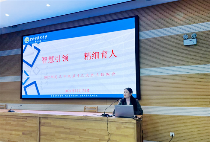 高三班主任会6.png 高三班主任会6.png