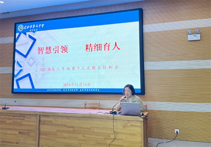 高三班主任会2.png 高三班主任会2.png