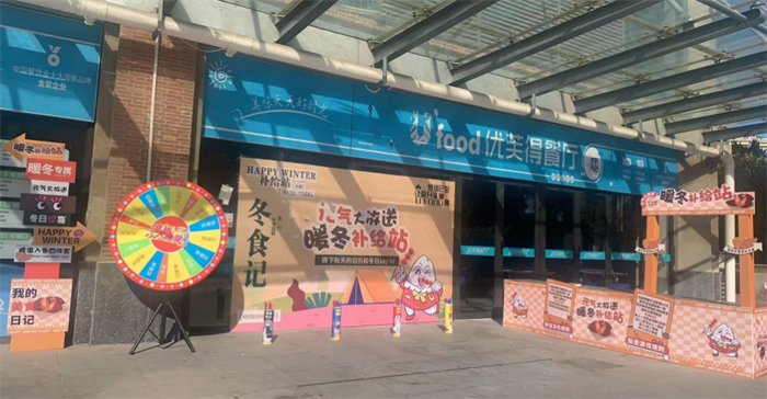 暖冬补给站 “食”出幸福味(图1) 暖冬补给站 “食”出幸福味(图1)