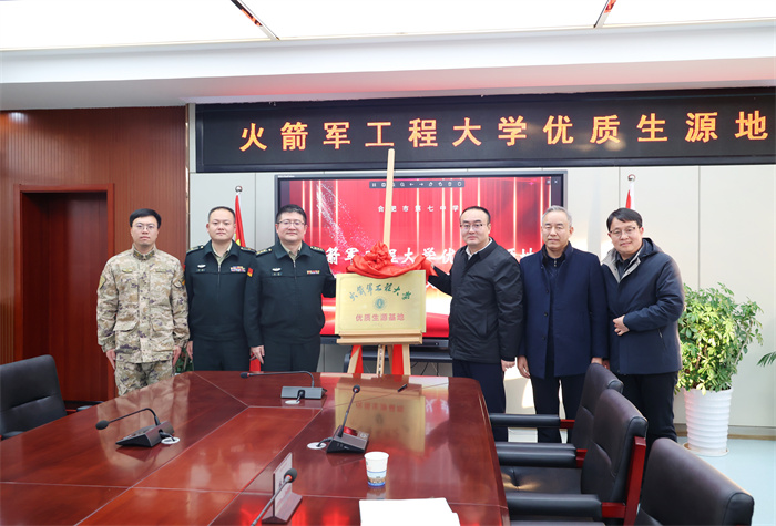 火箭军工程大学优质生源基地授牌仪式在合肥七中举行(图7)