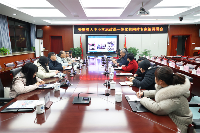 安徽省大中小学思政课一体化建设专家指导组来合肥七中调研(图1) 安徽省大中小学思政课一体化建设专家指导组来合肥七中调研(图1)