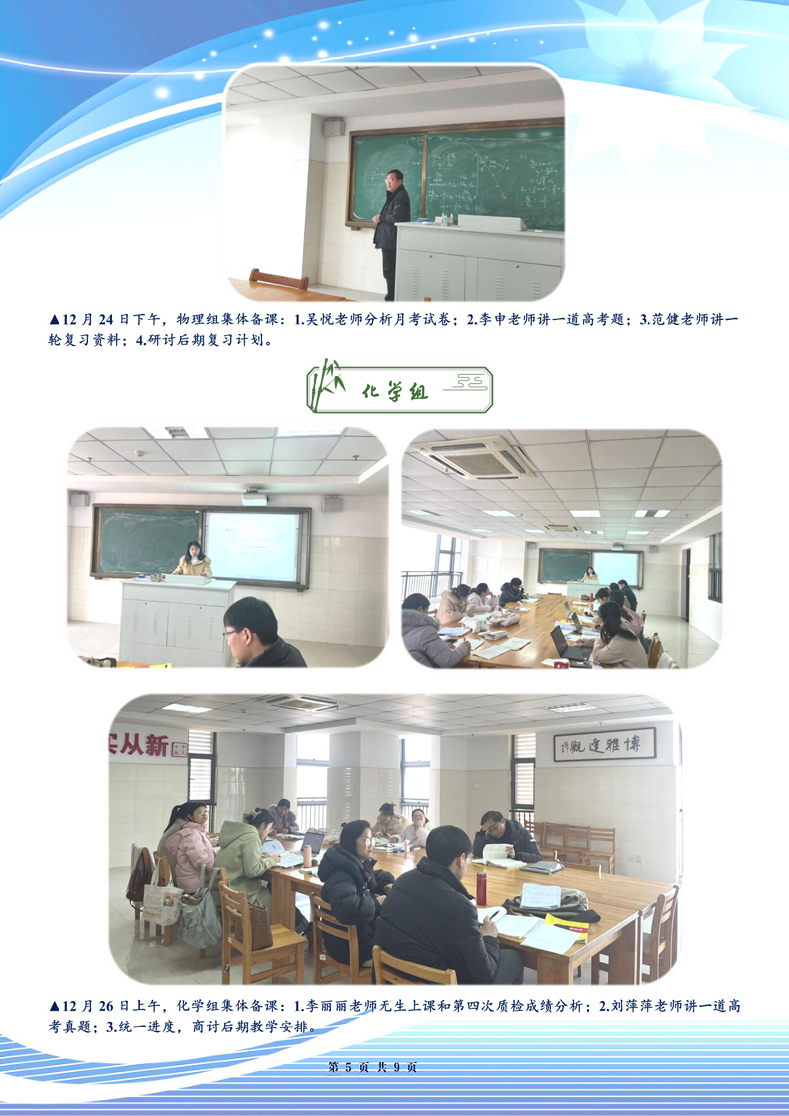 合肥七中高三年级科研周报（十七）(图5)