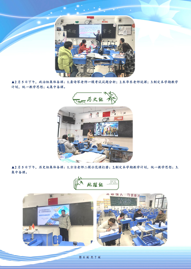 合肥七中高三年级科研周报（二十）(图6)