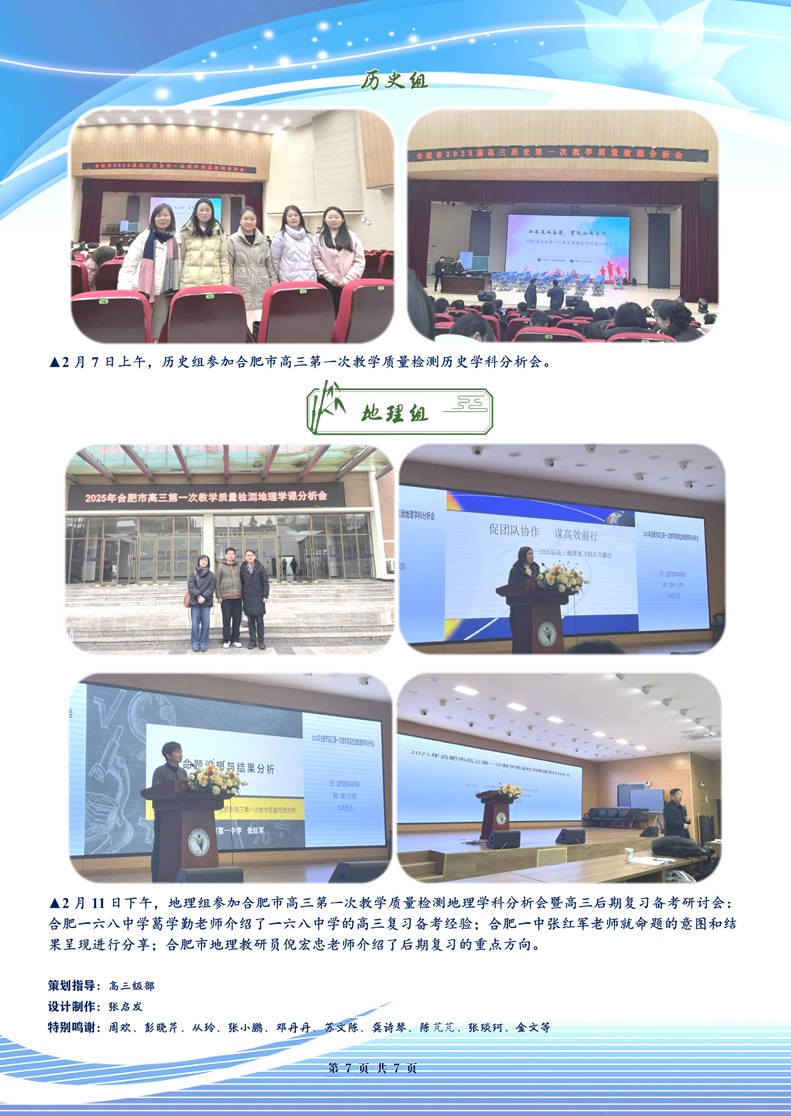 合肥七中高三年级科研周报（二十一）(图7)