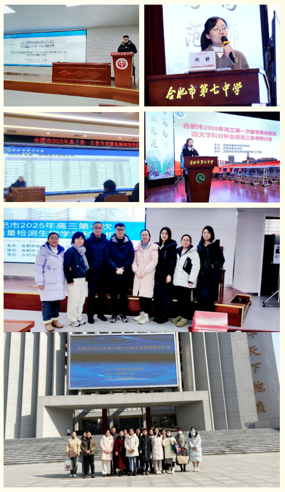 合肥七中高三各学科组参加合肥市一模分析会(图1)