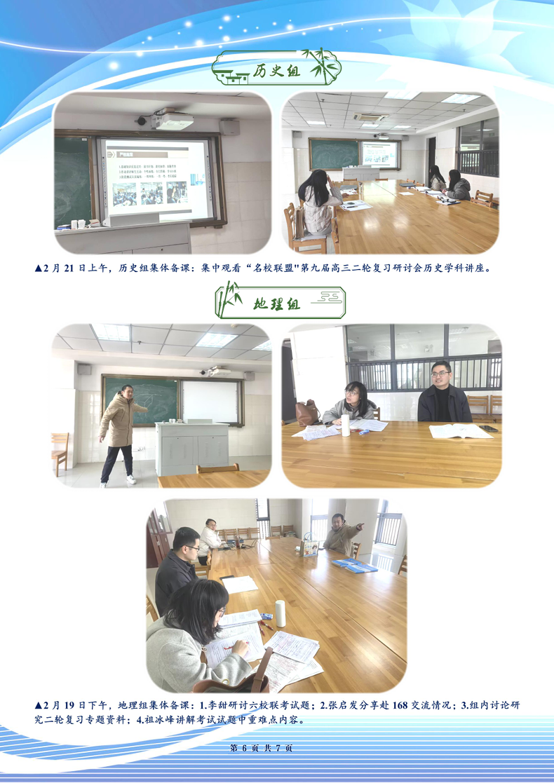 合肥七中高三年级科研周报（二十二）(图6)