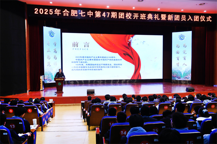 合肥七中第47期团校开班典礼暨新团员入团仪式圆满举行(图8)