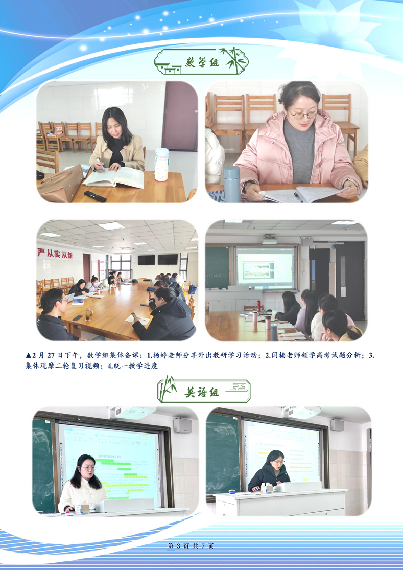 合肥七中高三年级科研周报（二十三）(图3)