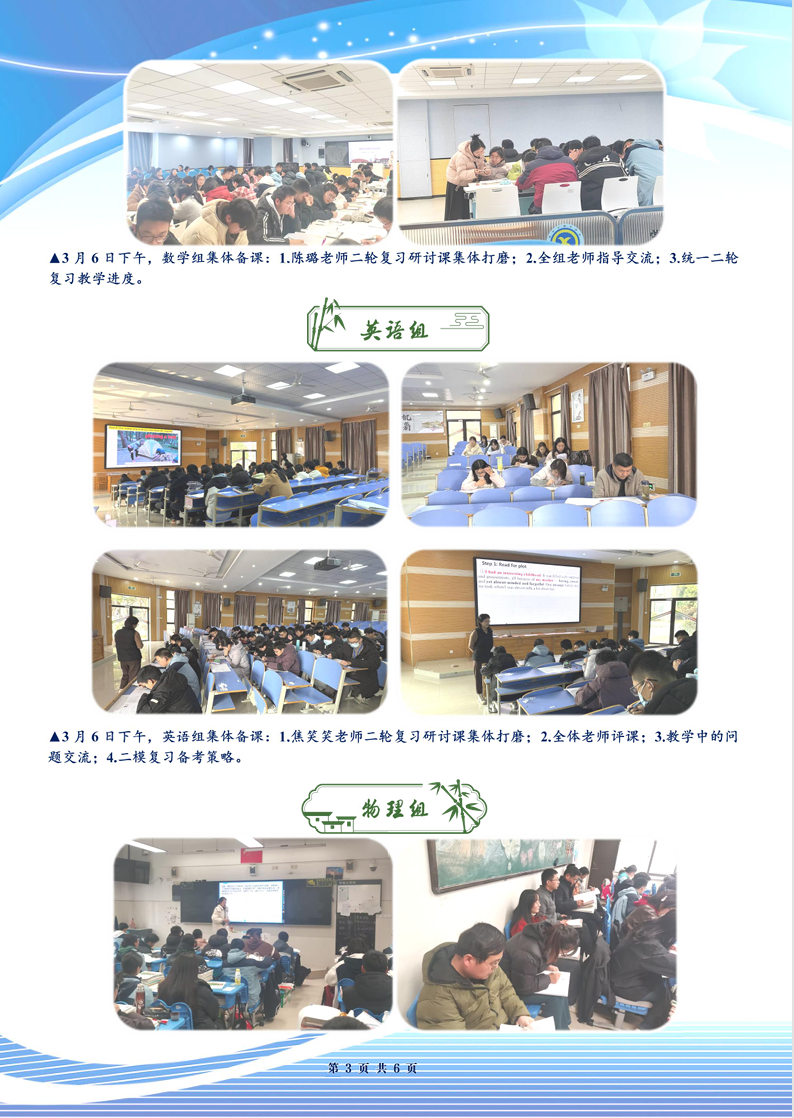 合肥七中高三年级科研周报（二十四）(图3)