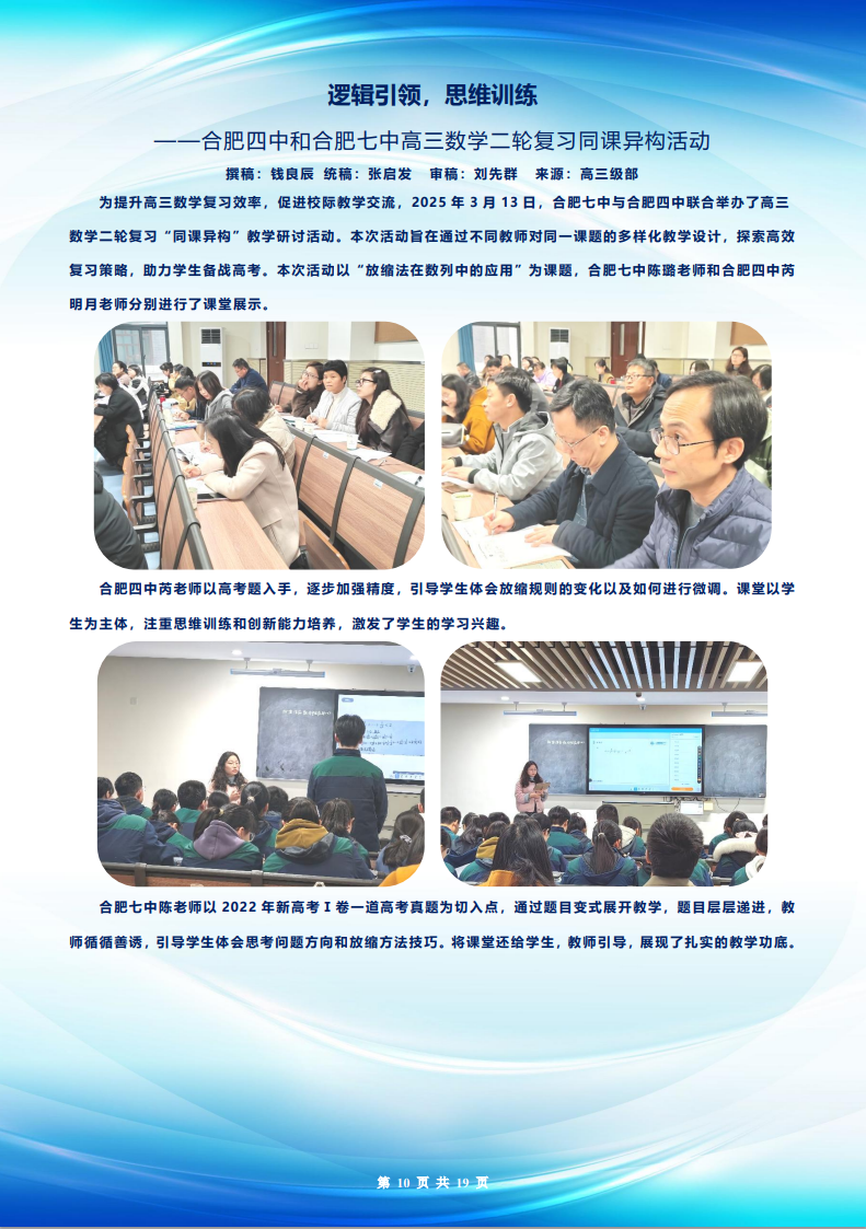 合肥七中高三年级科研周报（二十五）(图10)