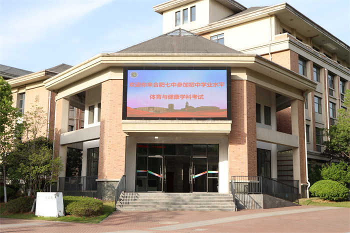 合肥七中用心用情做好中考体育考试保障工作(图1) 合肥七中用心用情做好中考体育考试保障工作(图1)