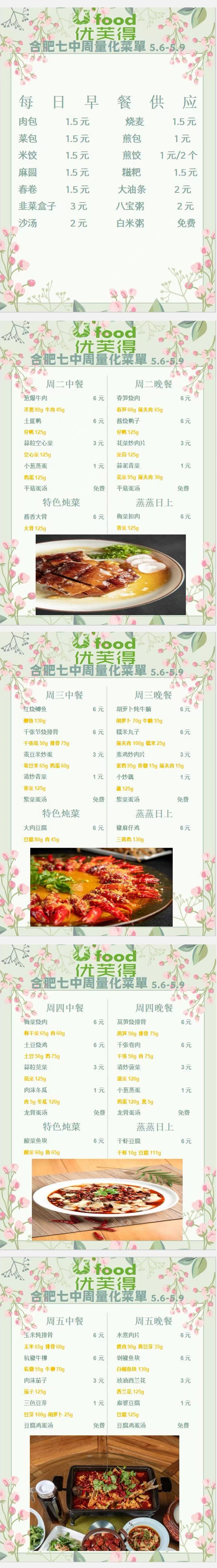 合七美食先知道（本周菜谱）(图1)