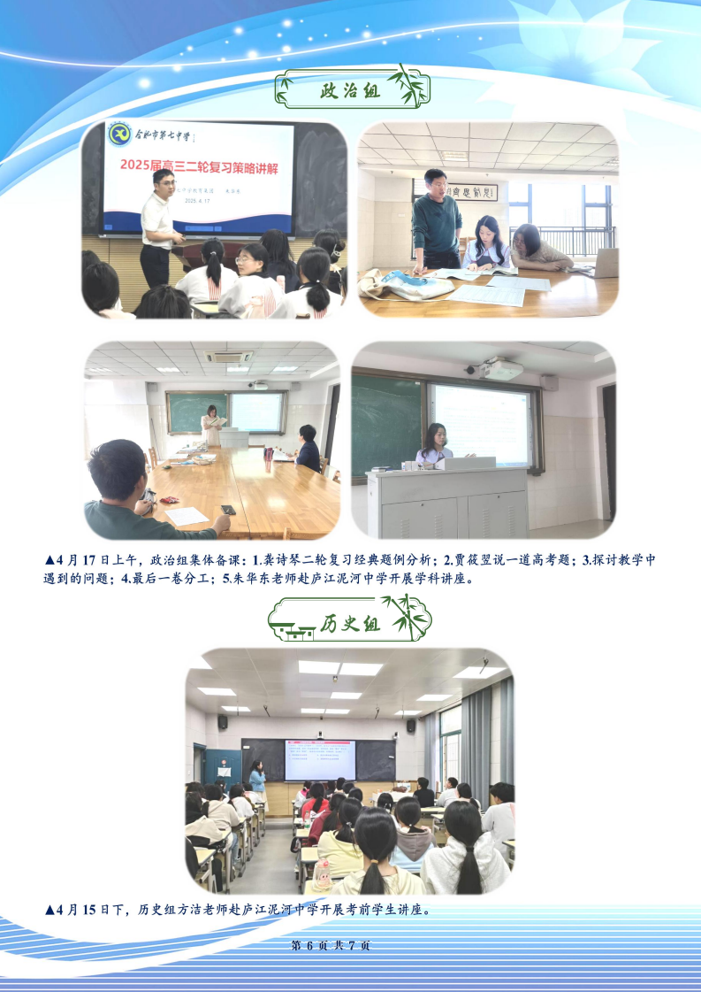 合肥七中高三年级科研周报（三十）(图6)