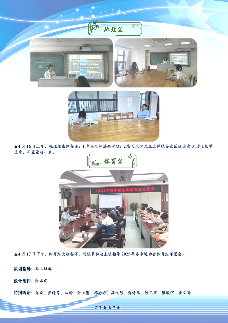 合肥七中高三年级科研周报（三十）(图7)